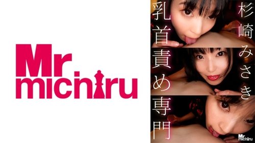 乳头酷刑专家杉崎美咲：虐待女王的羞辱游戏