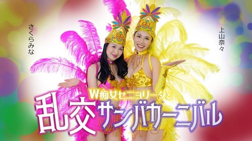 Dobleng Señorita at Mahilig sa Samba Carnival - Cumshot, Threesome, Magandang Paa at Puwit