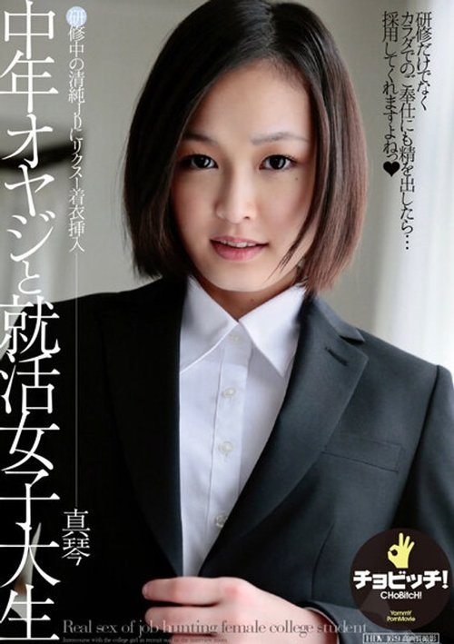 面试女大学生竹内诚被中年男子玩弄