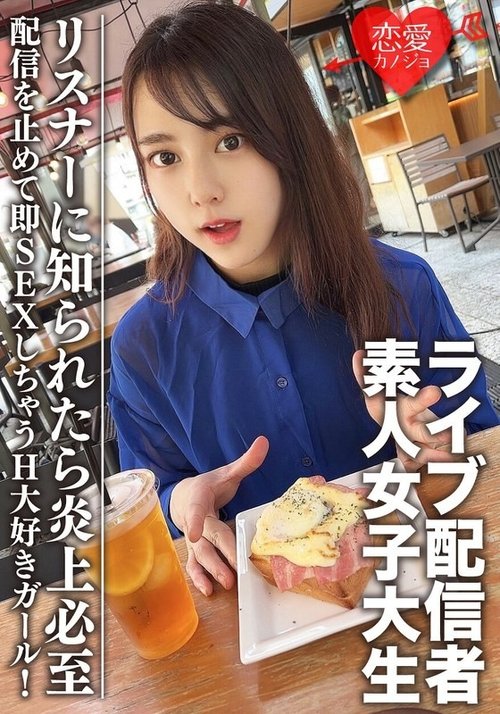 大学生女主播Maya-Chan的秘密性爱，被发现就完蛋了！