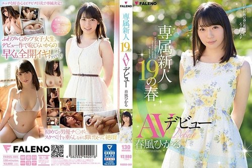 Eksklusibong Baguhan Harukaze Hikaru 19 Taong Gulang AV Debut - Malaking Suso