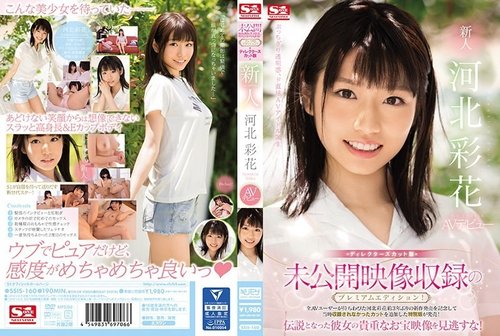 Ayaka Kawakita Début AV Director's Cut - Images Inédites