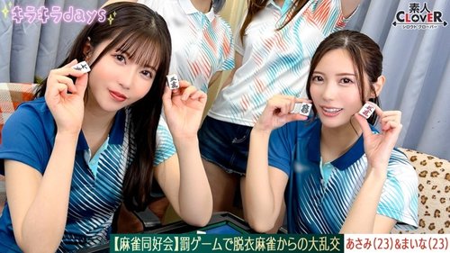 Club de Mahjong Jeu de Dénudation Orgie Footage Fuite