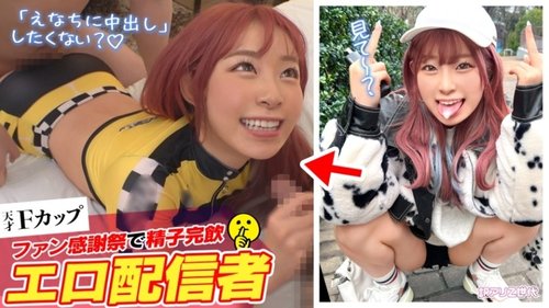 Gen Z Live Sex Streamer Ena Satsuki Big Tits Cum Guzzler